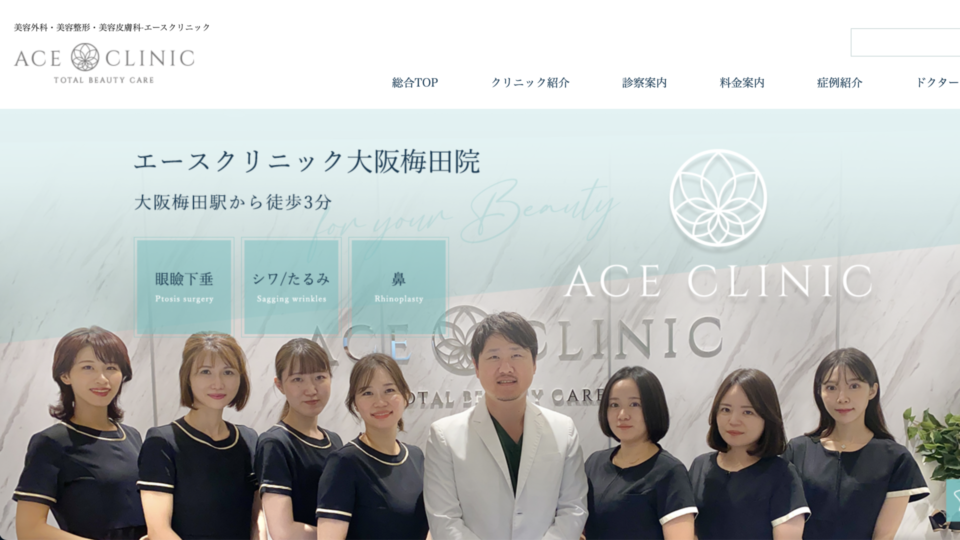 エースクリニック