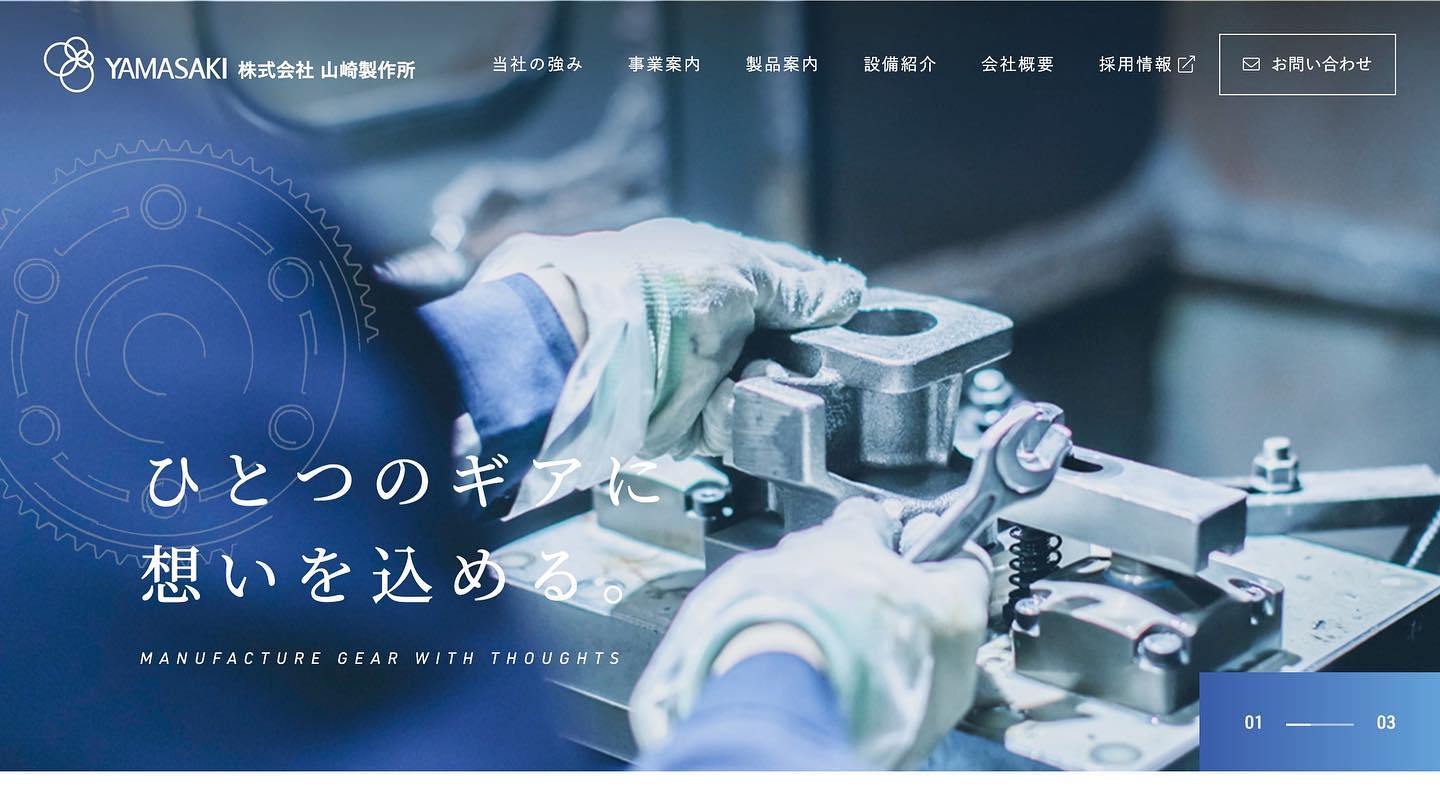 株式会社山﨑製作所